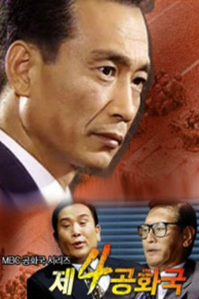 Watch the latest show The Fourth Republic with English subtitles for free in Asiaflix