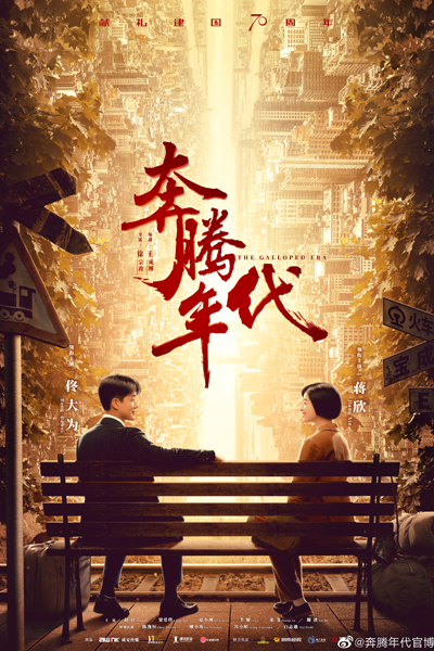 Watch the latest show The Galloped Era with English subtitles for free in Asiaflix