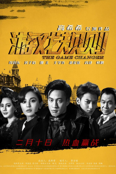 Watch the latest show The Game Changer 2017 with English subtitles for free in Asiaflix