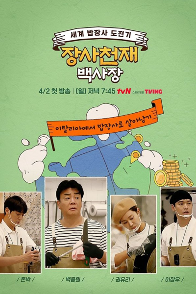 Watch the latest show The Genius Paik with English subtitles for free in Asiaflix