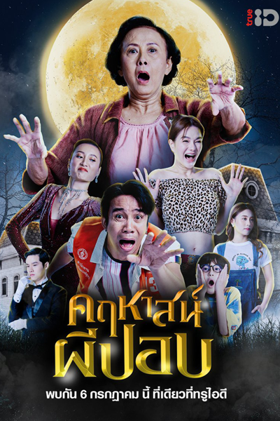 Watch the latest show The Ghoul Mansion with English subtitles for free in Asiaflix