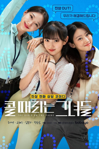 Watch the latest show The Girls on the Phone with English subtitles for free in Asiaflix