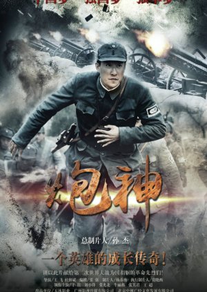 Watch the latest show The God of Cannon with English subtitles for free in Asiaflix