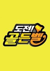 Watch the latest show The Golden Bell Challenge with English subtitles for free in KissAsian