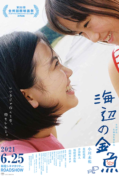 Watch the latest show The Goldfish: Dreaming of the Sea with English subtitles for free in Asiaflix