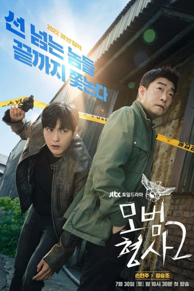 Watch the latest show The Good Detective 2 with English subtitles for free in Asiaflix