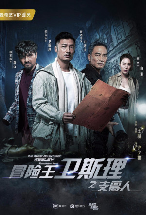 Watch the latest show The Great Adventurer Wesley S2, Bleeding Blue with English subtitles for free in KissAsian