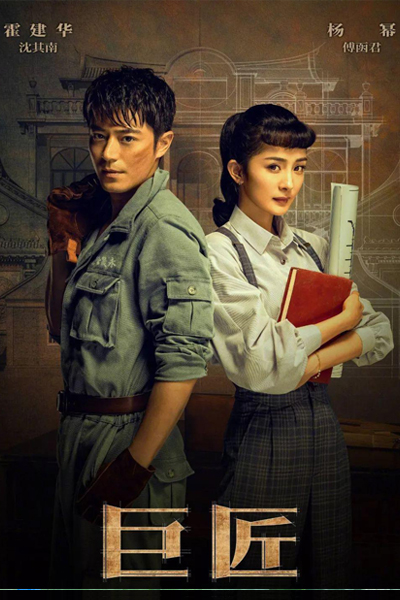 Watch the latest show The Great Craftsman with English subtitles for free in Asiaflix