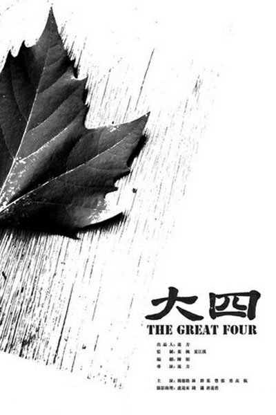 Watch the latest show The Great Four with English subtitles for free in KissAsian