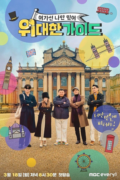 Watch the latest show The Great Guide with English subtitles for free in Asiaflix