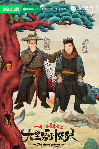 Watch the latest show The Great Nobody with English subtitles for free in Asiaflix