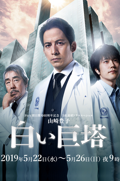 Watch the latest show The Great White Tower with English subtitles for free in Asiaflix