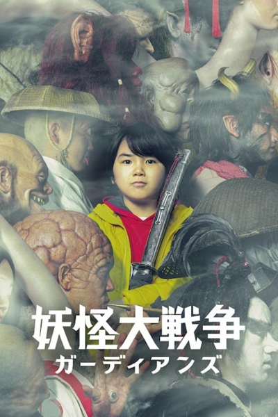 Watch the latest show The Great Yokai War –Guardians– with English subtitles for free in Asiaflix