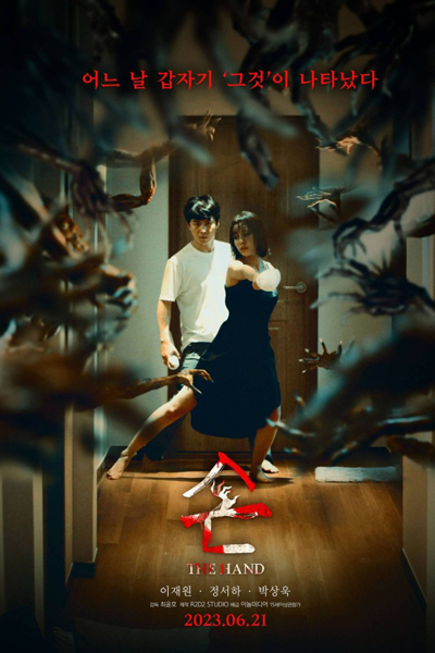 Watch the latest show The Hand with English subtitles for free in Asiaflix