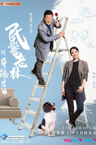 Watch the latest show The Happy Life of People's Policeman Lao Lin with English subtitles for free in Asiaflix
