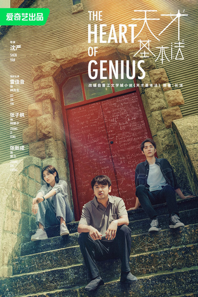 Watch the latest show The Heart of Genius with English subtitles for free in Asiaflix