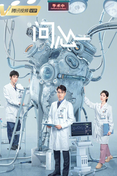 Watch the latest show The Heart with English subtitles for free in Asiaflix