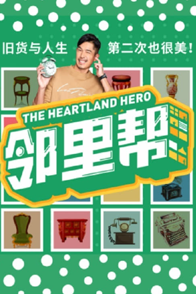 Watch the latest show The Heartland Hero with English subtitles for free in Asiaflix
