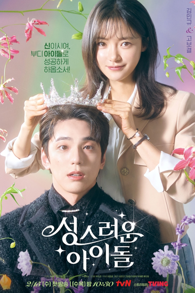 Watch the latest show The Heavenly Idol with English subtitles for free in Asiaflix