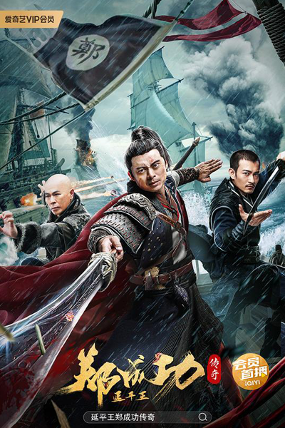 Watch the latest show The Hero Named Koxinga with English subtitles for free in Asiaflix