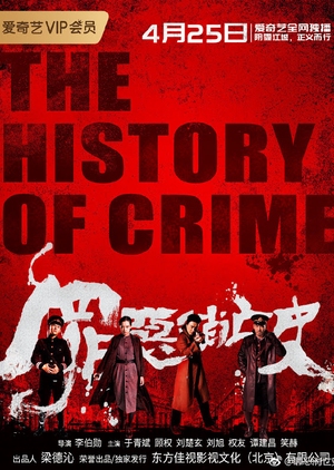 Watch the latest show The History of Crime with English subtitles for free in KissAsian