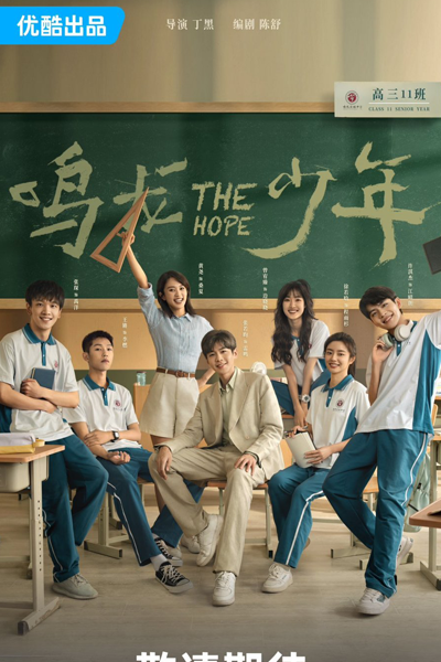Watch the latest show The Hope with English subtitles for free in Asiaflix