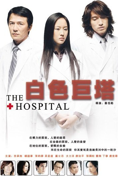 Watch the latest show The Hospital with English subtitles for free in Asiaflix