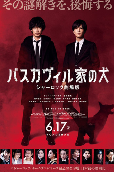 Watch the latest show The Hound of the Baskervilles: Sherlock the Movie with English subtitles for free in Asiaflix