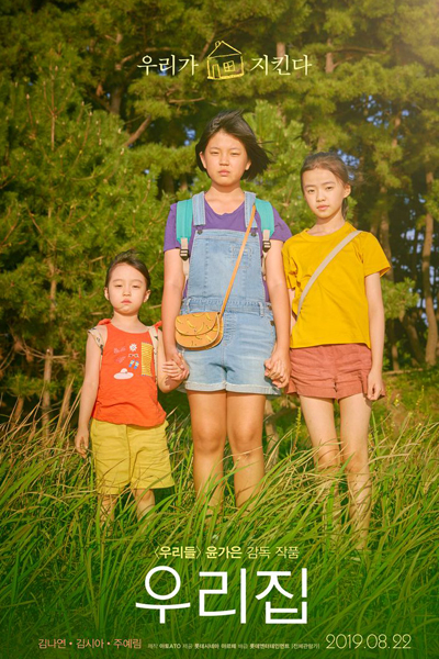 Watch the latest show The House of Us with English subtitles for free in Asiaflix