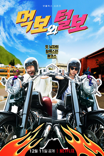 Watch the latest show The Hungry and the Hairy with English subtitles for free in Asiaflix