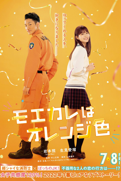 Watch the latest show The Hunk Is the Color Orange with English subtitles for free in Asiaflix