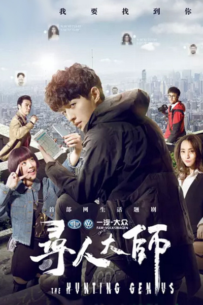 Watch the latest show The Hunting Genius season 3 with English subtitles for free in Asiaflix