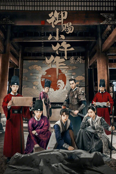 Watch the latest show The Imperial Coroner Special with English subtitles for free in Asiaflix