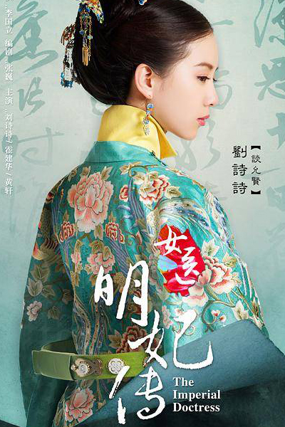 Watch the latest show The Imperial Doctress with English subtitles for free in Asiaflix