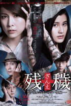 Watch the latest show The Inerasable with English subtitles for free in Asiaflix