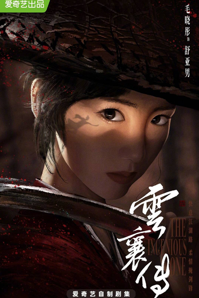 Watch the latest show The Ingenious One with English subtitles for free in Asiaflix