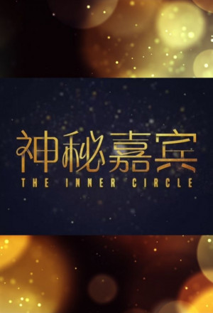 Watch the latest show The Inner Circle with English subtitles for free in KissAsian