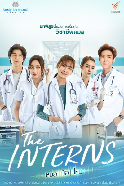 Watch the latest show The Interns with English subtitles for free in Asiaflix