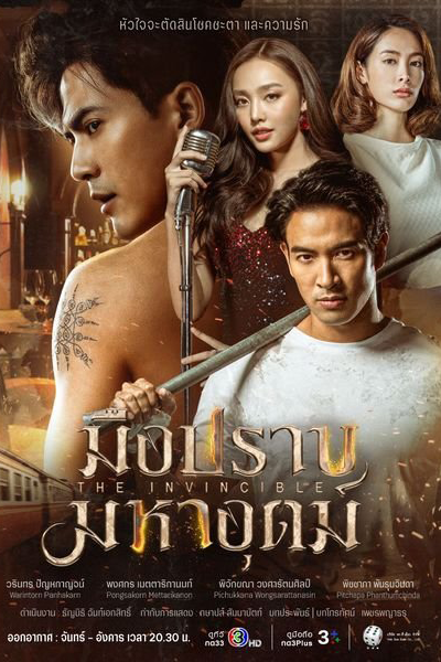 Watch the latest show The Invincible with English subtitles for free in Asiaflix