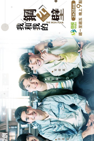 Watch the latest show The Iron Four with English subtitles for free in Asiaflix