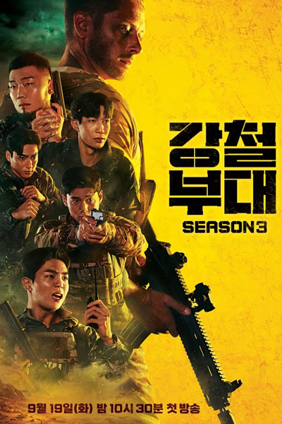 Watch the latest show The Iron Squad Season 3 with English subtitles for free in Asiaflix