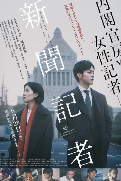 Watch the latest show The Journalist with English subtitles for free in Asiaflix