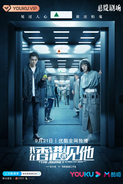 Watch the latest show The Journey Across the Night with English subtitles for free in Asiaflix