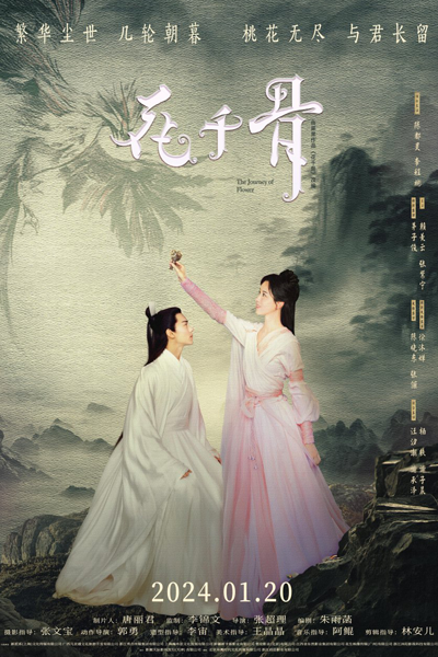 Watch the latest show The Journey of Flower with English subtitles for free in Asiaflix