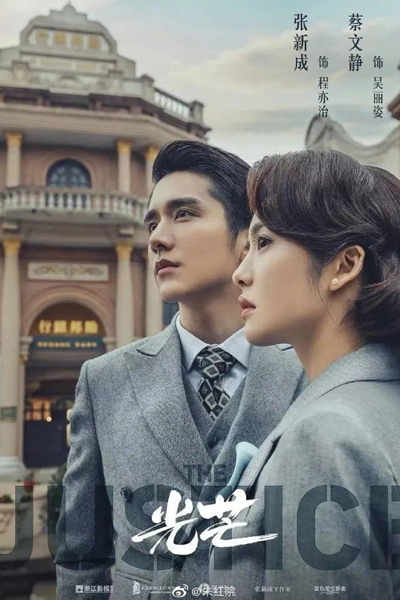 Watch the latest show The Justice with English subtitles for free in Asiaflix