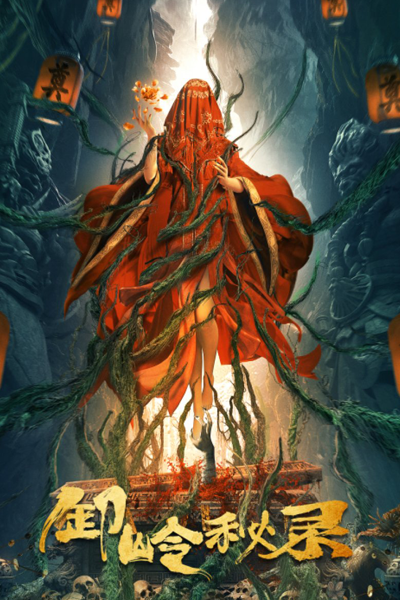 Watch the latest show The Kiddie Tomb with English subtitles for free in Asiaflix