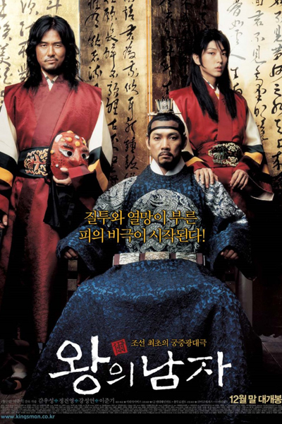 Watch the latest show The King and the Clown with English subtitles for free in Asiaflix