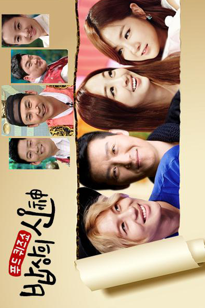 Watch the latest show The King of Food with English subtitles for free in Asiaflix