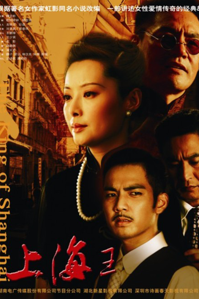 Watch the latest show The King of Shanghai with English subtitles for free in Asiaflix