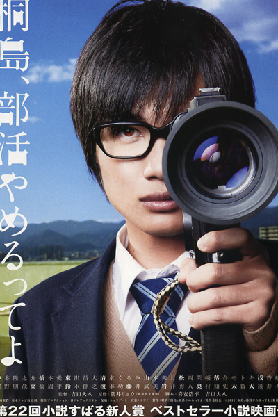 Watch the latest show The Kirishima Thing with English subtitles for free in Asiaflix